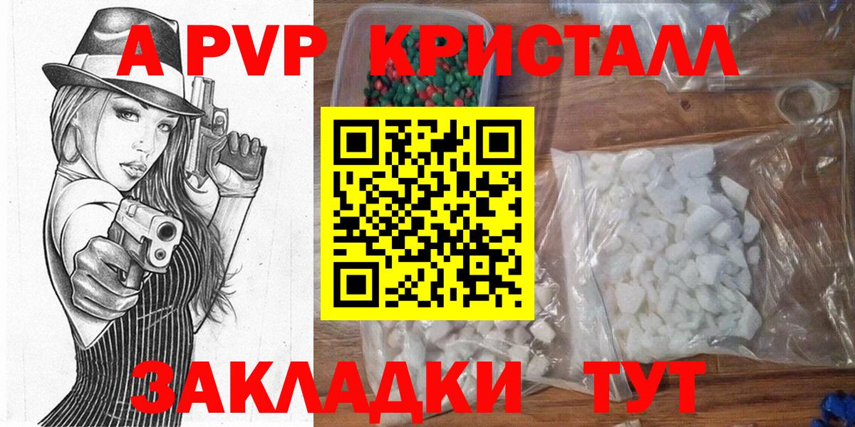 Лесосибирск  Альфа ПВП Crystall  Вход с VPN  Альфа ПВП кристаллы  Альфа ПВП Crystall 