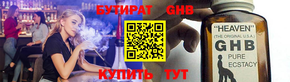 Лесосибирск  Бутират оксибутират  Вход с VPN 
