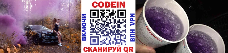 Codein Purple Drank купить закладку Лесосибирск