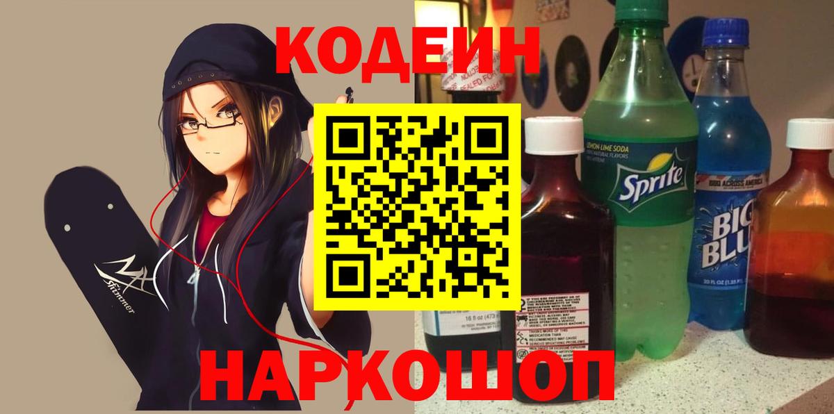 Кодеин напиток Lean (лин)  Вход с VPN  Кодеин напиток Lean (лин)  Лесосибирск 