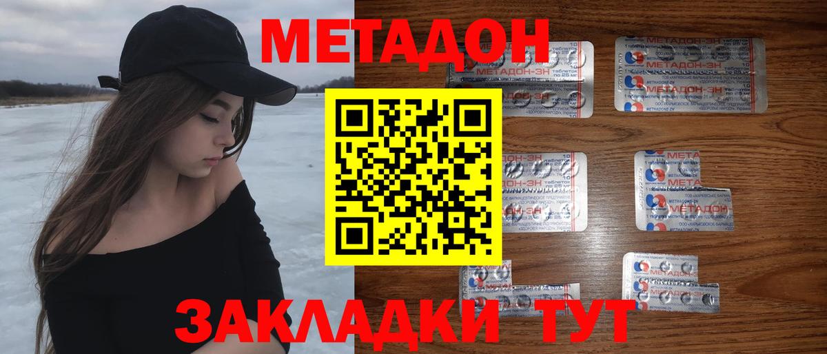 МЕТАДОН кристалл Лесосибирск