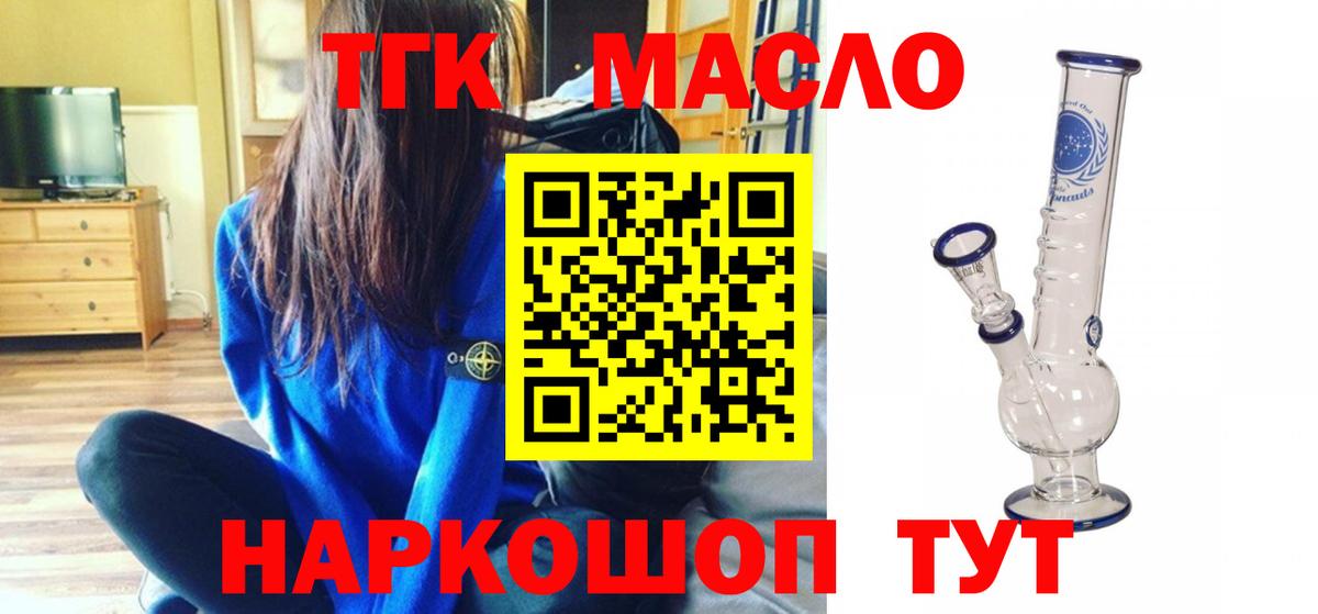 ТГК THC oil Лесосибирск